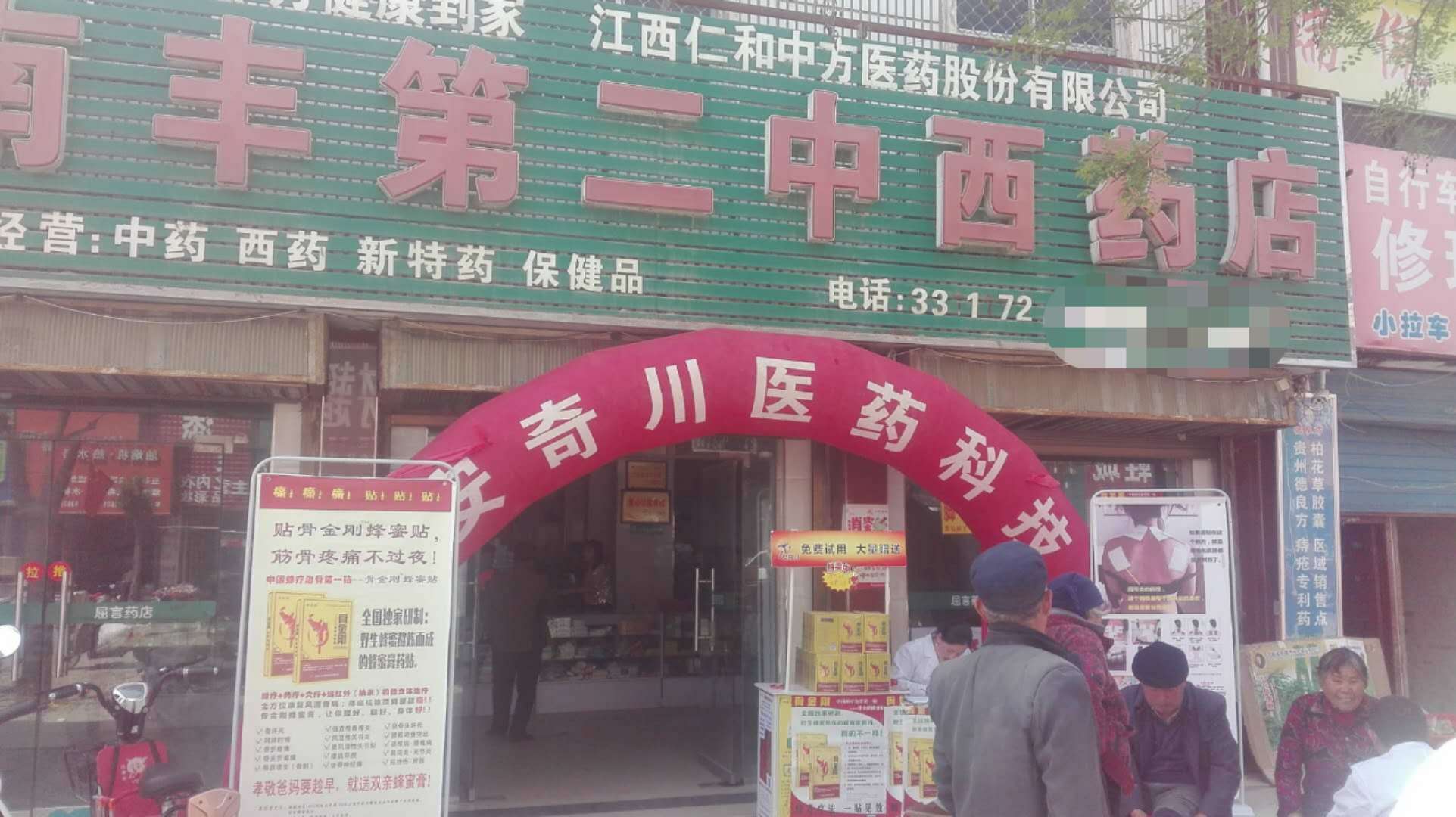 与4月17日-18周口郸城县南丰镇第西药店,是一个十几年的老店,地理